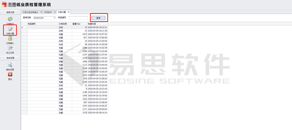 2分揀計量，及時計算出廢紙中的雜質數據 拷貝.jpg