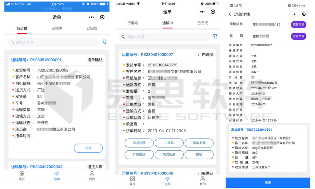 1.3運單狀態 拷貝.jpg