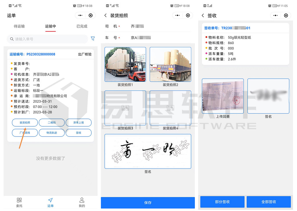 收發貨管理 拷貝.jpg