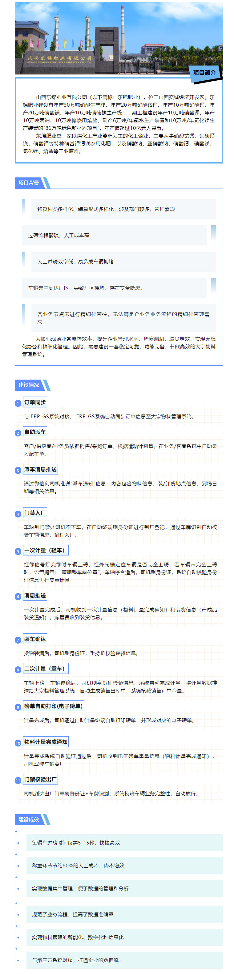 易思大宗物料管理系統應用于化肥行業實現精準快速廠內物流便捷管理.jpg
